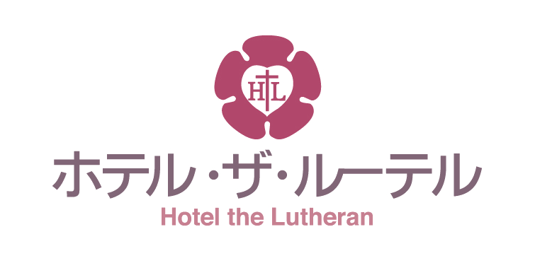 ホテル・ザ・ルーテル