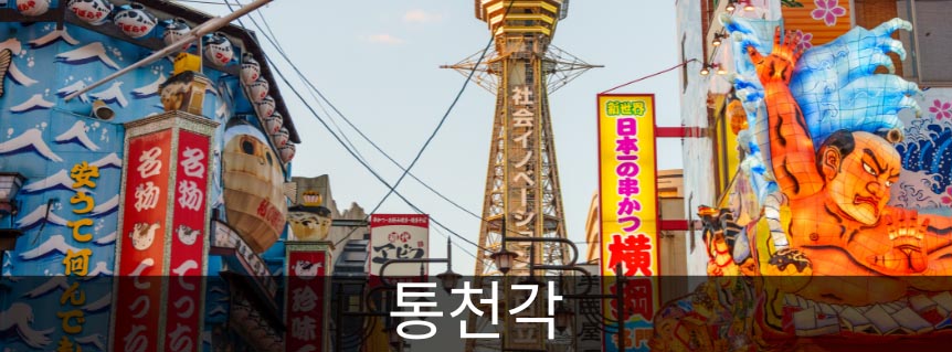 통천각
