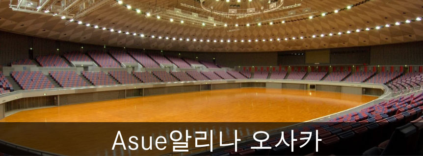 Asue알리나 오사카