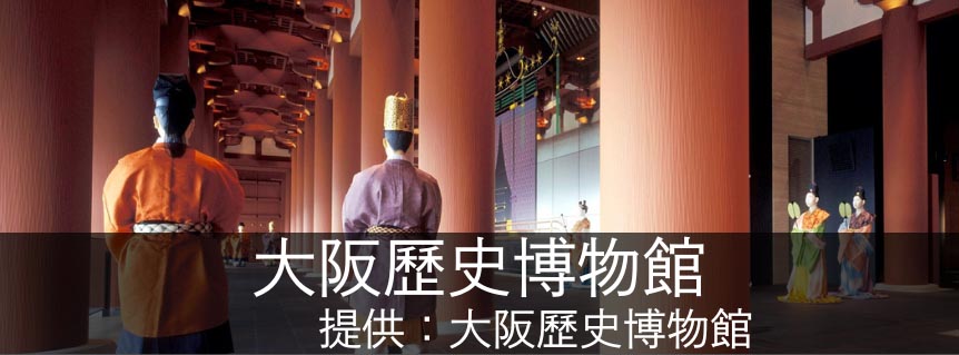 大阪歷史博物館